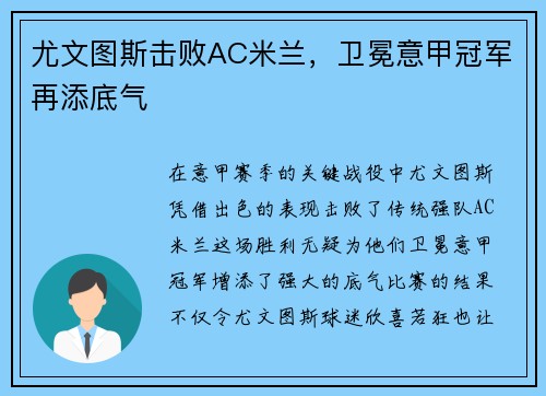 尤文图斯击败AC米兰，卫冕意甲冠军再添底气