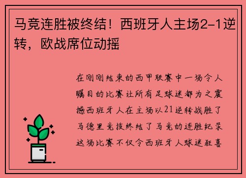 马竞连胜被终结！西班牙人主场2-1逆转，欧战席位动摇