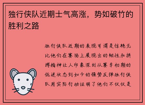 独行侠队近期士气高涨，势如破竹的胜利之路