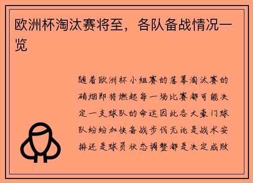 欧洲杯淘汰赛将至，各队备战情况一览
