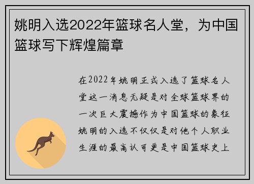 姚明入选2022年篮球名人堂，为中国篮球写下辉煌篇章