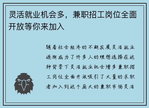 灵活就业机会多，兼职招工岗位全面开放等你来加入