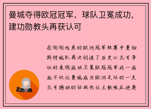 曼城夺得欧冠冠军，球队卫冕成功，建功勋教头再获认可