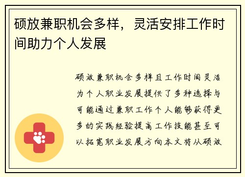 硕放兼职机会多样，灵活安排工作时间助力个人发展