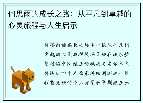 何思雨的成长之路：从平凡到卓越的心灵旅程与人生启示