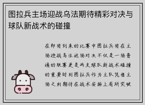 图拉兵主场迎战乌法期待精彩对决与球队新战术的碰撞