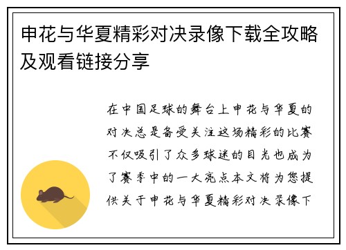 申花与华夏精彩对决录像下载全攻略及观看链接分享