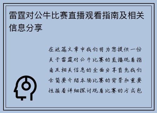 雷霆对公牛比赛直播观看指南及相关信息分享
