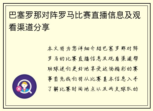 巴塞罗那对阵罗马比赛直播信息及观看渠道分享