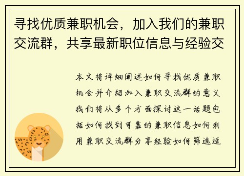 寻找优质兼职机会，加入我们的兼职交流群，共享最新职位信息与经验交流