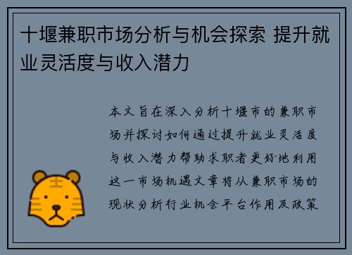 十堰兼职市场分析与机会探索 提升就业灵活度与收入潜力