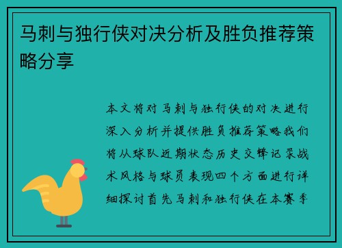 马刺与独行侠对决分析及胜负推荐策略分享