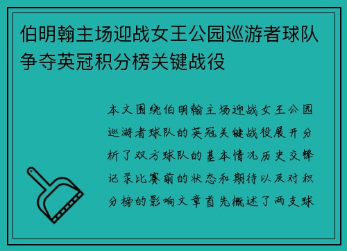 伯明翰主场迎战女王公园巡游者球队争夺英冠积分榜关键战役