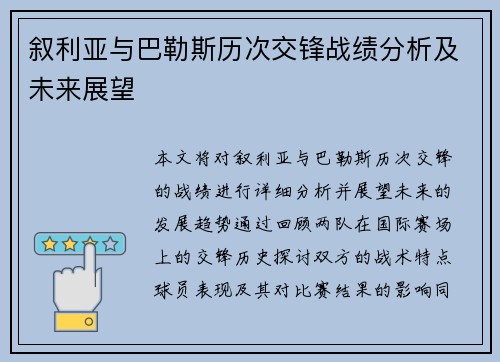 叙利亚与巴勒斯历次交锋战绩分析及未来展望