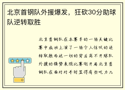 北京首钢队外援爆发，狂砍30分助球队逆转取胜