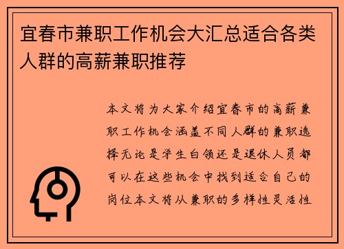 宜春市兼职工作机会大汇总适合各类人群的高薪兼职推荐