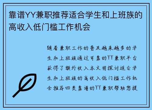 靠谱YY兼职推荐适合学生和上班族的高收入低门槛工作机会