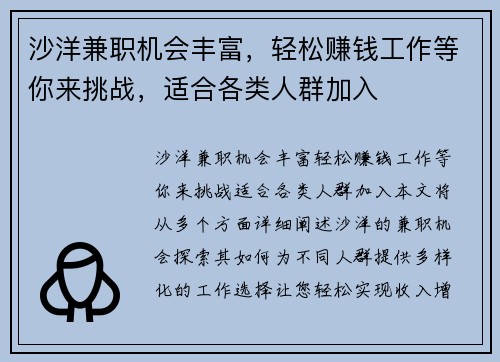 沙洋兼职机会丰富，轻松赚钱工作等你来挑战，适合各类人群加入