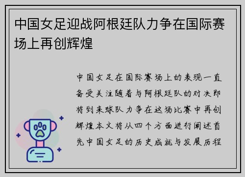 中国女足迎战阿根廷队力争在国际赛场上再创辉煌