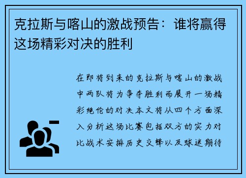 克拉斯与喀山的激战预告：谁将赢得这场精彩对决的胜利