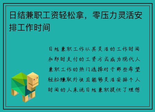 日结兼职工资轻松拿，零压力灵活安排工作时间