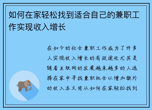 如何在家轻松找到适合自己的兼职工作实现收入增长