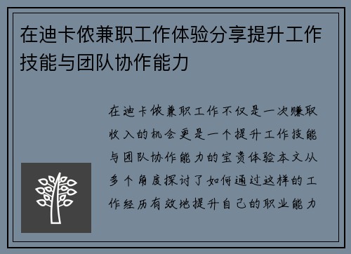 在迪卡侬兼职工作体验分享提升工作技能与团队协作能力
