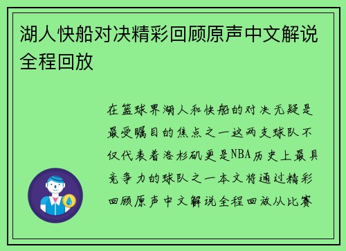 湖人快船对决精彩回顾原声中文解说全程回放