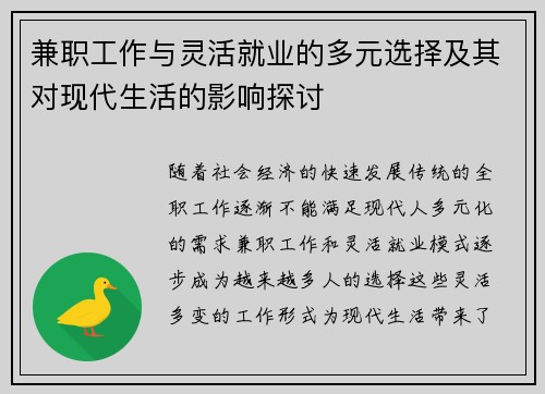 兼职工作与灵活就业的多元选择及其对现代生活的影响探讨