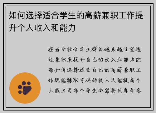 如何选择适合学生的高薪兼职工作提升个人收入和能力