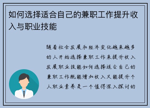 如何选择适合自己的兼职工作提升收入与职业技能