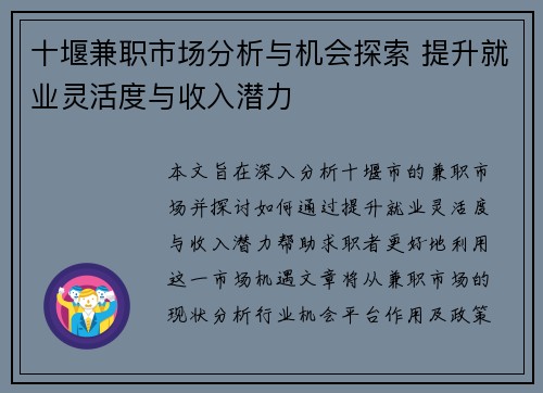 十堰兼职市场分析与机会探索 提升就业灵活度与收入潜力