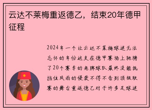 云达不莱梅重返德乙，结束20年德甲征程