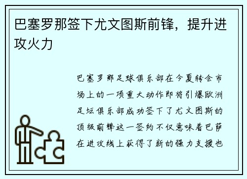 巴塞罗那签下尤文图斯前锋，提升进攻火力