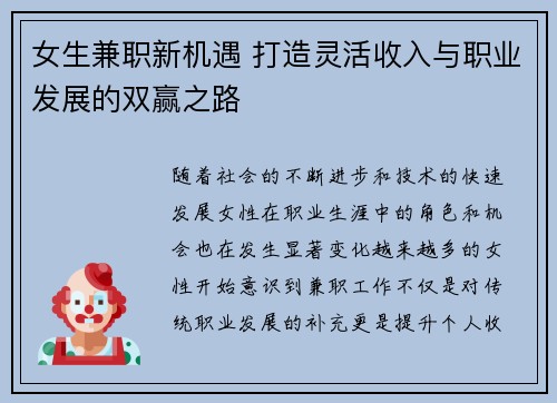 女生兼职新机遇 打造灵活收入与职业发展的双赢之路