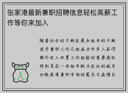 张家港最新兼职招聘信息轻松高薪工作等你来加入