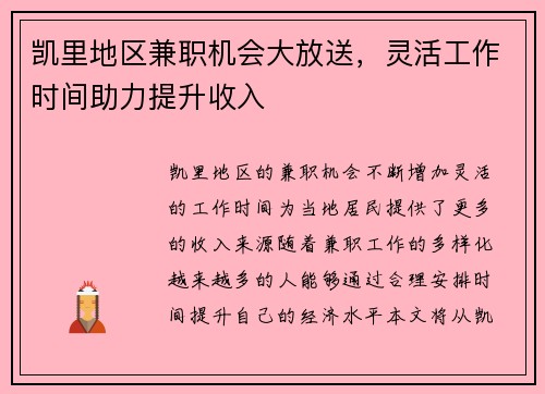 凯里地区兼职机会大放送，灵活工作时间助力提升收入