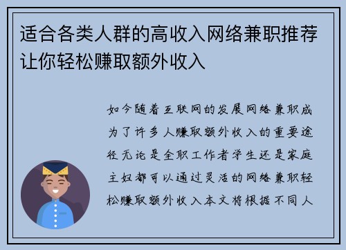 适合各类人群的高收入网络兼职推荐让你轻松赚取额外收入