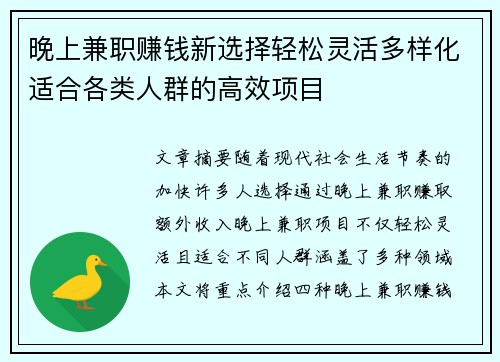 晚上兼职赚钱新选择轻松灵活多样化适合各类人群的高效项目