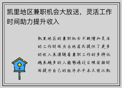 凯里地区兼职机会大放送，灵活工作时间助力提升收入
