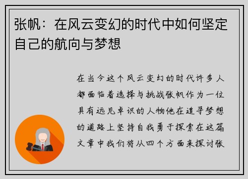 张帆：在风云变幻的时代中如何坚定自己的航向与梦想