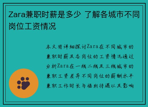 Zara兼职时薪是多少 了解各城市不同岗位工资情况