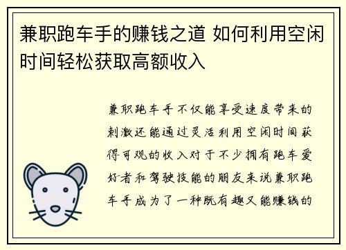 兼职跑车手的赚钱之道 如何利用空闲时间轻松获取高额收入