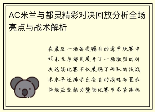 AC米兰与都灵精彩对决回放分析全场亮点与战术解析