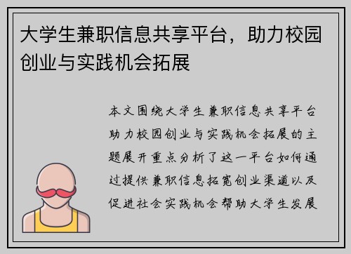 大学生兼职信息共享平台，助力校园创业与实践机会拓展