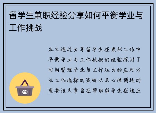 留学生兼职经验分享如何平衡学业与工作挑战