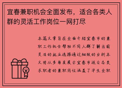 宜春兼职机会全面发布，适合各类人群的灵活工作岗位一网打尽