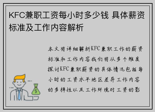KFC兼职工资每小时多少钱 具体薪资标准及工作内容解析
