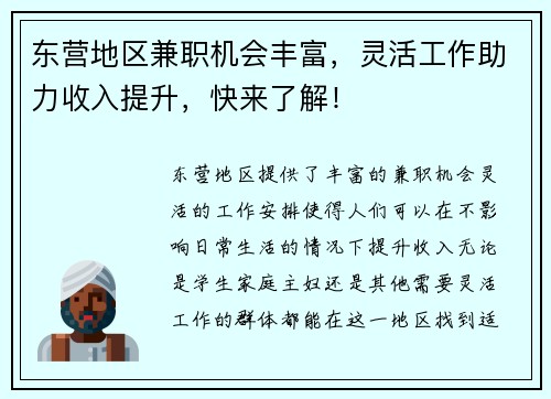 东营地区兼职机会丰富，灵活工作助力收入提升，快来了解！