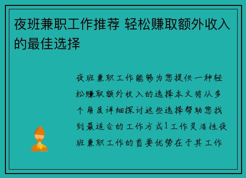 夜班兼职工作推荐 轻松赚取额外收入的最佳选择